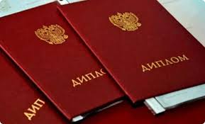 Купить диплом педагогического колледжа недорого