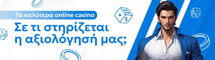 Τα Καλύτερα Online Casino στην Ελλάδα -1187774026
