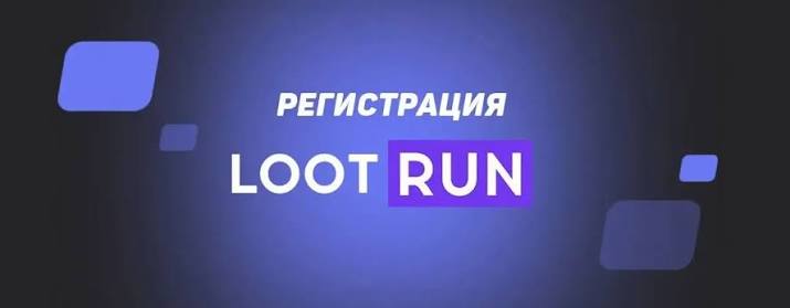 Lootrun Рабочее зеркало казино, играйте без ограничений