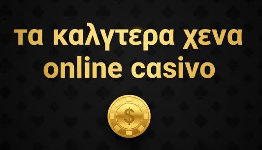 Το Καλύτερο Διαδικτυακό Καζίνο Οδηγός για Μοναδικές Εμπειρίες
